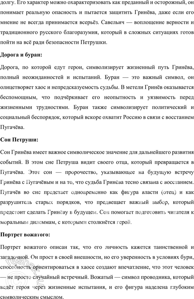 Решение задачи: Размышляем о прочитанном. Глава 1 Глава I. Сержант гвардии 1. Глава называется «Сержант гвардии». О ком рассказывается в этой главе? Какова была семья Гринёва?