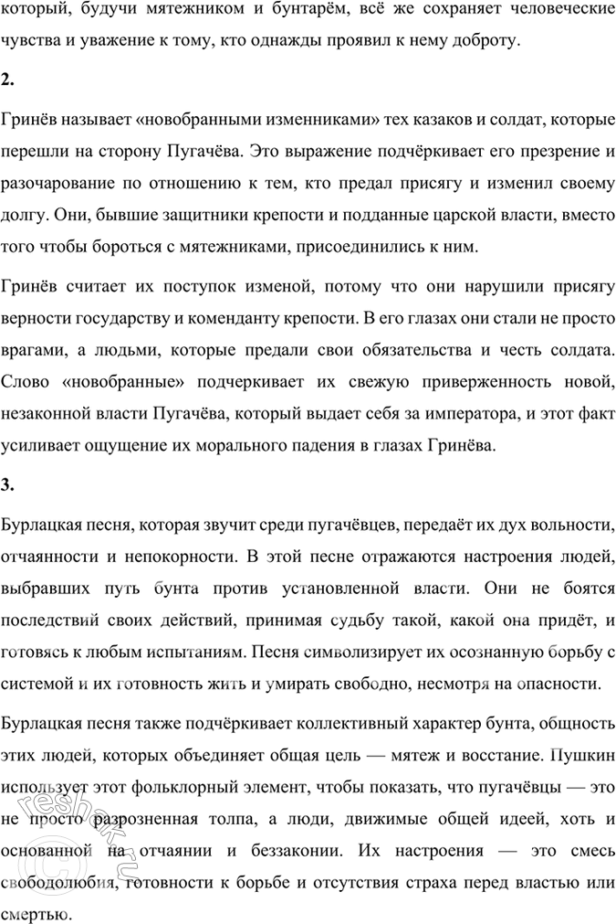 Решение задачи: Размышляем о прочитанном. Глава 7 Глава VII. Приступ 1. О чём говорит песня, взятая в качестве эпиграфа к этой главе? Почему так быстро удалось Пугачёву взять крепость?