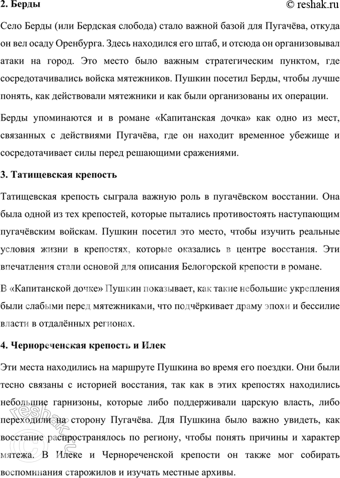 Решение задачи: Подведем итоги 1. Кто главные герои романа? Почему он назван «Капитанская дочка»? Главными героями романа «Капитанская дочка» являются: 1. Пётр Андреевич Гринёв — молодой дворянин, который проходит путь взросления, осознаёт важность чести, верности и любви.