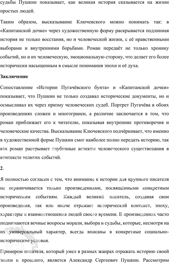 Решение задачи: Опыт литературоведческого исследования 1. Сопоставьте отрывки из книги «История Пугачёвского бунта» Пушкина с прочитанным вами романом. Какие документы, описания событий, по вашему мнению, в той или иной степени отражены в тексте «Капитанской дочки» (например, рассказ отца И.