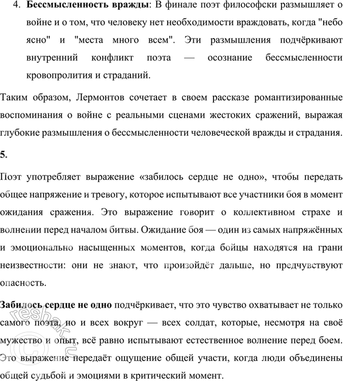 Решение задачи: Размышляем о прочитанном 1. Что означают выражения: душою... чужды, остынувшим умом, морочить свет? В этих выражениях отражены сложные эмоциональные и философские переживания героя.