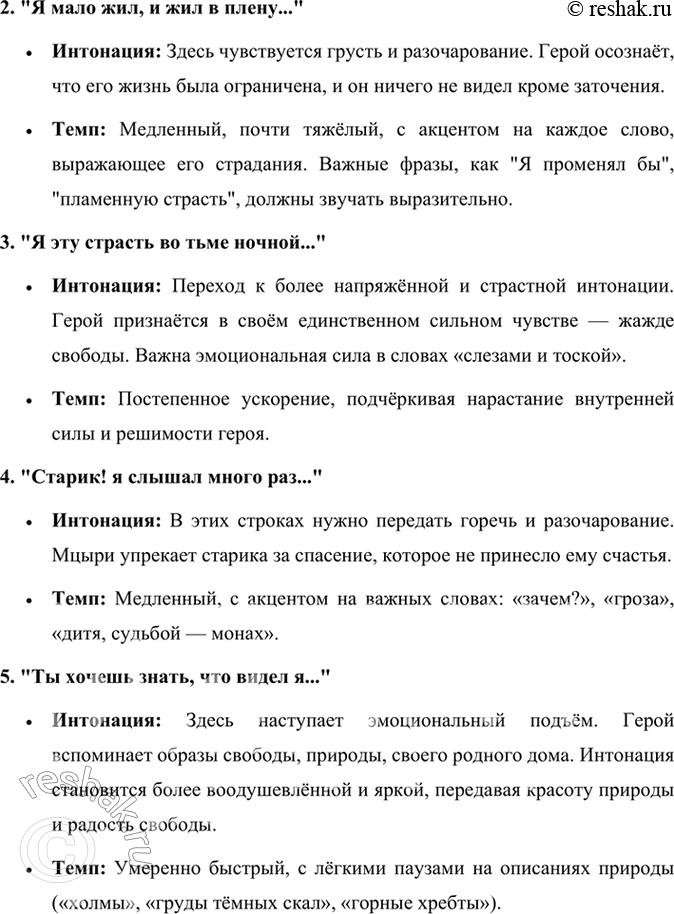 Решение задачи: Фонохрестоматия СЛУШАЕМ АКТЁРСКОЕ ЧТЕНИЕ «Мцыри» Не первый год вы знакомитесь с творчеством М. Ю. Лермонтова (стихотворения, поэмы). Назовите произведения поэта, которые вы изучали в 5 — 7 классах.