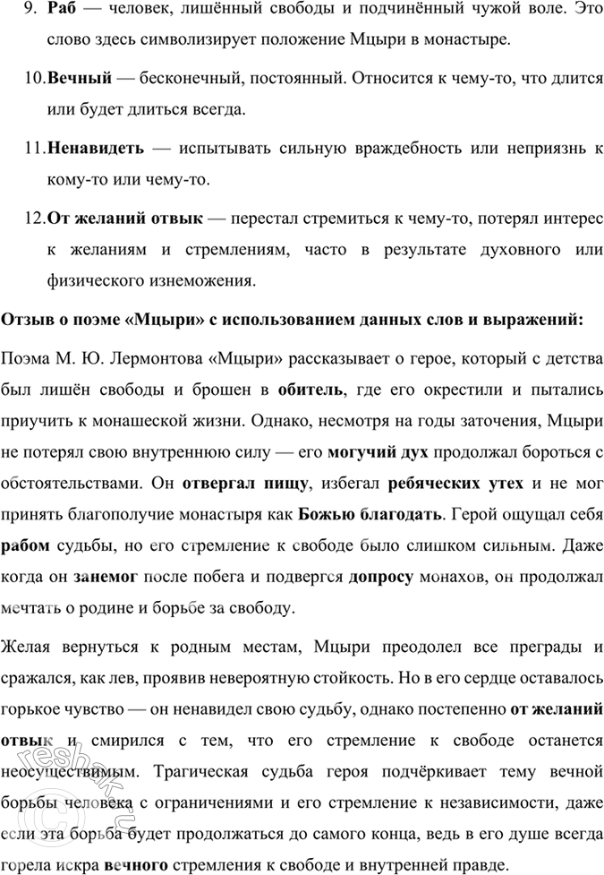 Решение задачи: Учимся читать выразительно Выберите фрагмент из поэмы для заучивания наизусть (исповедь героя, описание битвы с барсом, начало поэмы — на выбор) и подготовьте его для выразительного чтения в классе.