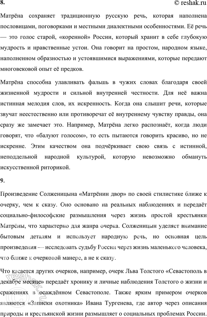 Решение задачи: Размышляем о прочитанном 1. Благодаря каким книгам русская литература и русский язык предстали перед А. И. Солженицыным в совершенно ином свете?