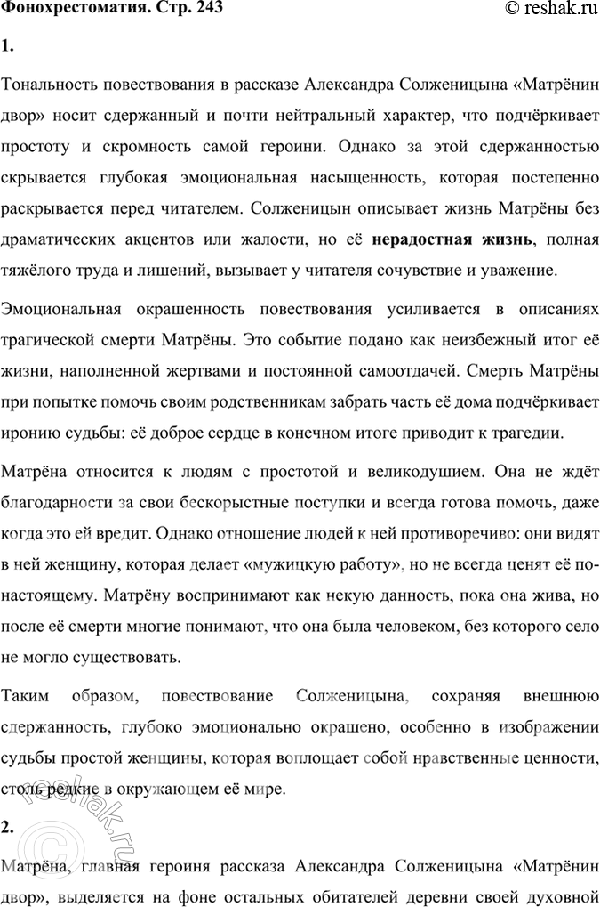 Решение задачи: Развиваем дар слова 1. Издан сокращённый вариант художественного исследования А. И. Солженицына «Архипелаг ГУЛАГ». Знакомы ли вы с этим изданием? Чем оно важно для современного читателя?