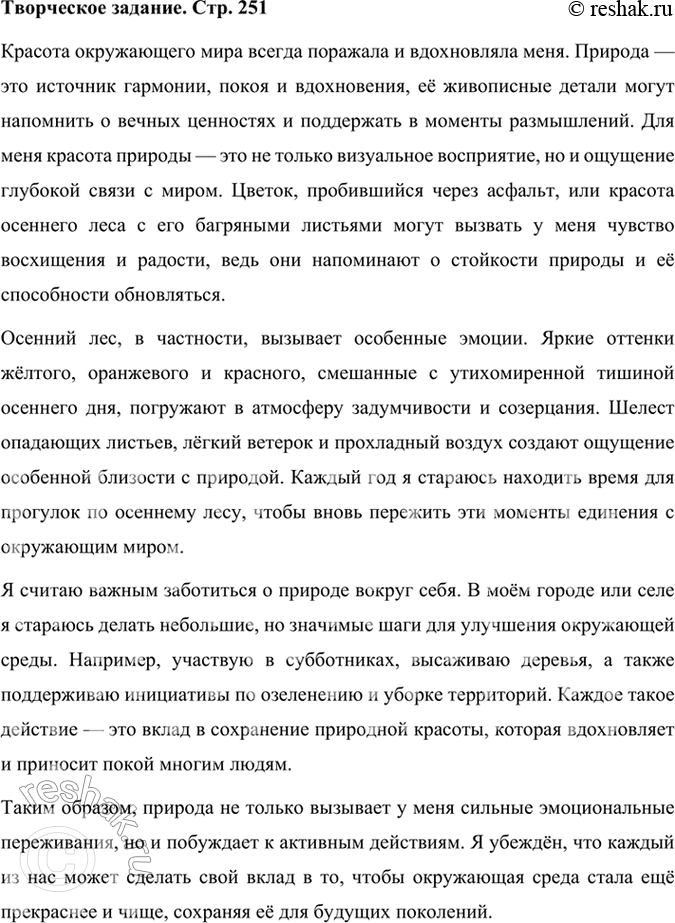 Решение задачи: Размышляем о прочитанном 1. С какой целью автор так подробно рассказывает о реке, о рыбалке, цветах, травах? Что ужасает его, о каких бедах он говорит в начале повествования?