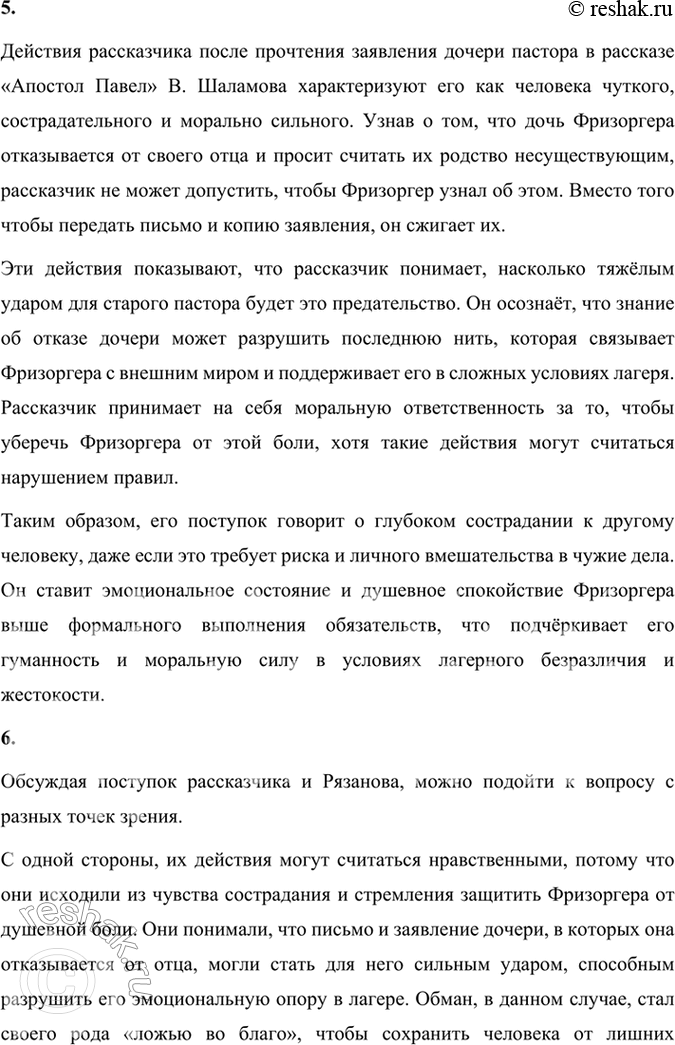 Решение задачи: Размышляем о прочитанном 1. Публичное выступление. Рассказ этот про предательство, отказ от родного отца, но настроение после его прочтения остаётся светлое, хотя и печальное.