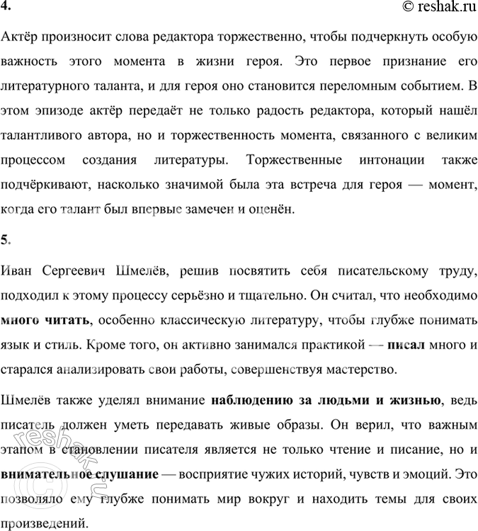 Решение задачи: Творческое задание Напишите сочинение-эссе на одну из тем: «Как я готовился к сочинению», «Как я написал своё первое сочинение», «Отзыв на рассказ И.