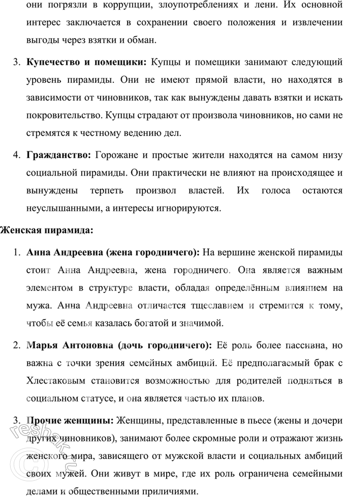 Решение задачи: Размышляем о прочитанном 1. Какова тема комедии «Ревизор»? Почему Хлестаков «самый трудный образ в пьесе»? Тема комедии «Ревизор» Комедия «Ревизор» Н.