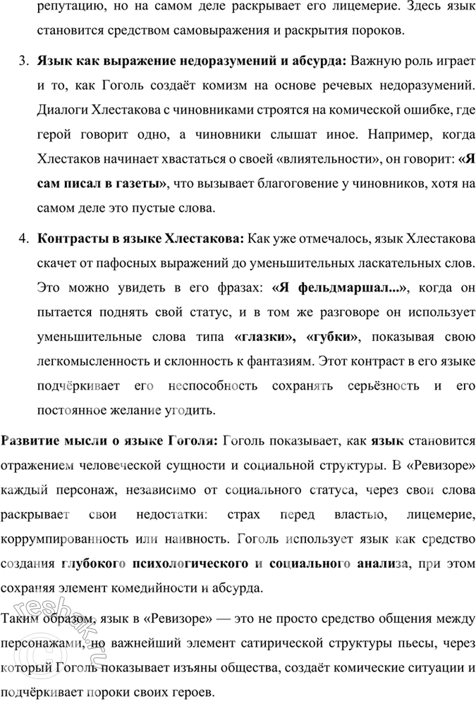 Решение задачи: Обогащаем свою речь 1. Работа в группе. Воспользовавшись словарём литературоведческих терминов или литературным энциклопедическим словарём, дайте определения терминам: ремарка, монолог, диалог.