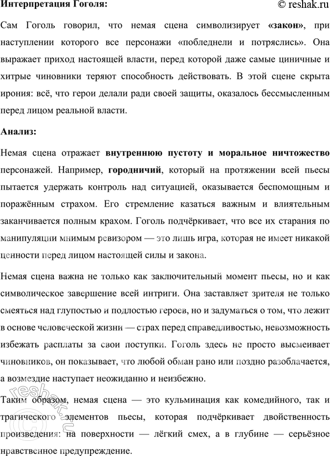 Решение задачи: Литература и другие виды искусства Рассмотрите иллюстрации художников П. Боклевского, А. Константиновского, В. Самойлова к комедии «Ревизор». Кому из художников, на ваш взгляд, удалось передать атмосферу жизни чиновничества, их взаимоотношения, их портреты?