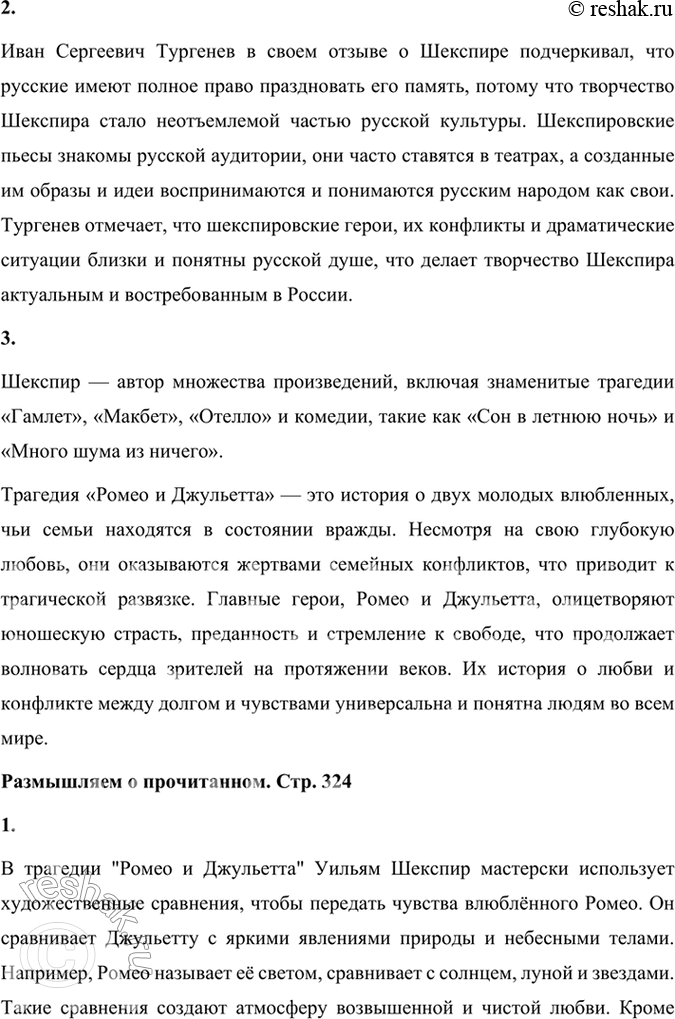 Решение задачи: Фонохрестоматия СЛУШАЕМ АКТЁРСКОЕ ЧТЕНИЕ «Ромео и Джульетта» Знаменитая трагедия В. Шекспира прочитана и обсуждена вами в классе. Может быть, некоторые видели пьесу в театре.
