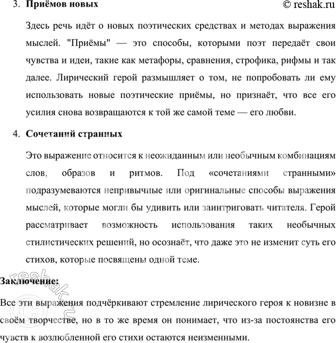 Решение задачи: Размышляем о прочитанном 1. Какие чувства вы отнесли бы к вечным и всегда обретающим новизну с каждым человеком? Назовите свои любимые стихотворения, посвященные вечным темам.