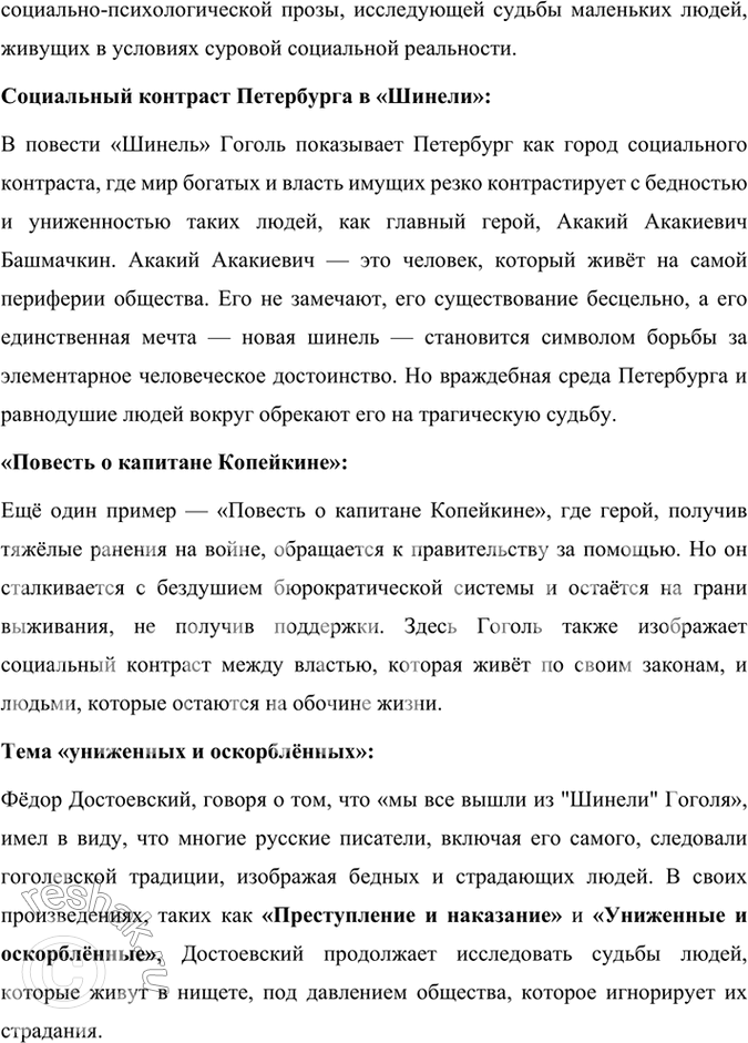 Решение задачи: Размышляем о прочитанном 1. Кто главный герой повести «Шинель»? Каков его характер и образ жизни? Что вы могли бы сказать об отношении автора к герою?