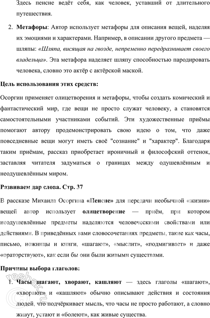 Решение задачи: Размышляем о прочитанном 1. Как вы думаете, почему М. Осоргин начинает рассказ с необычного вопроса? Каков этот вопрос? В чём никто не должен сомневаться?