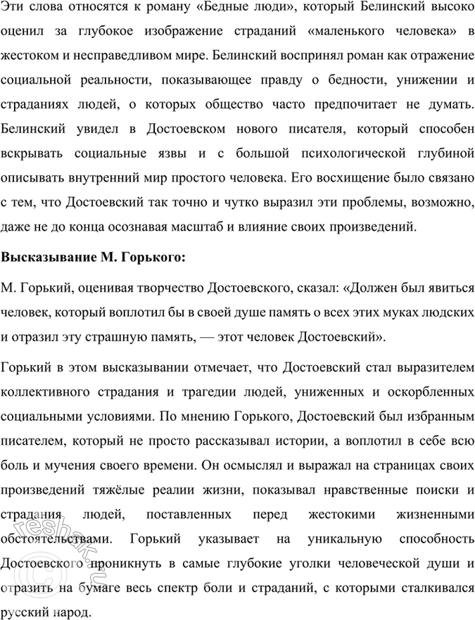 Решение задачи: Проверьте себя 1. Что возмущало Ф. М. Достоевского и от чего страдал он в юные годы? Фёдор Михайлович Достоевский в юные годы страдал от нужды, незащищённости и страха оказаться в бедности.