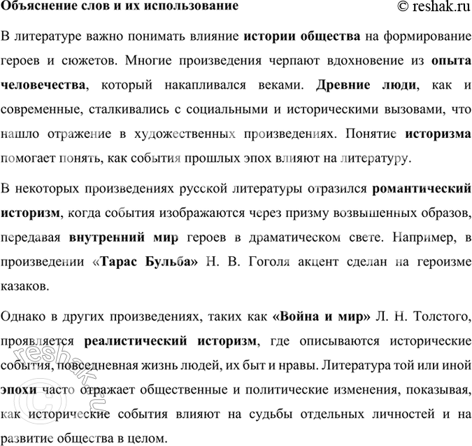 Решение задачи: Проверьте себя 1. Что понимают литературоведы под историзмом? Как возникло понятие «историзм»? Что означает понятие «историзм» в широком и узком смысле этого слова?