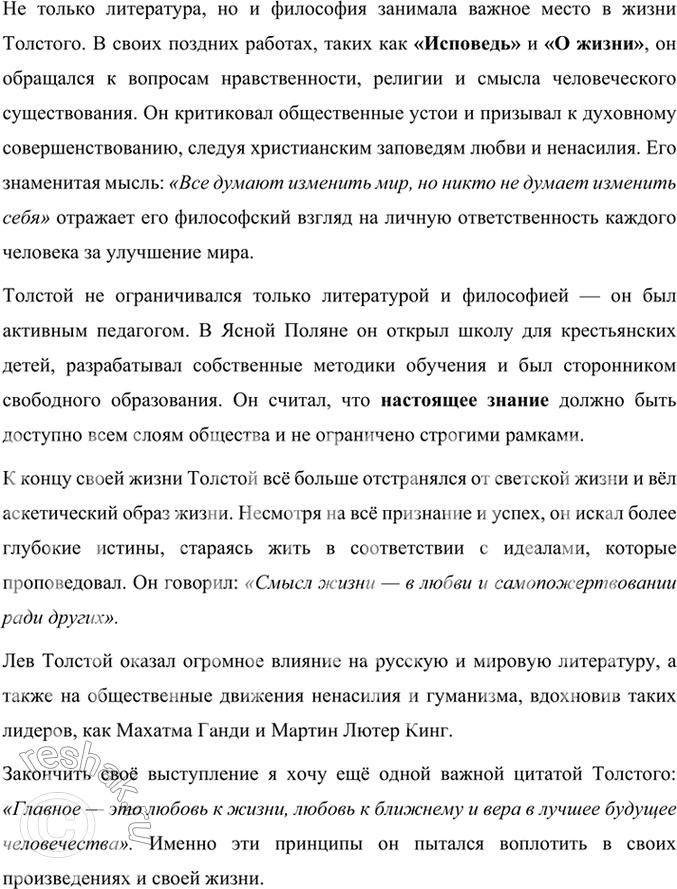 Решение задачи: Проверьте себя 1. Какие произведения, прочитанные вами ранее, рассказывали об исторических событиях, происходивших в России? Чем вам интересна литература об истории нашей страны?
