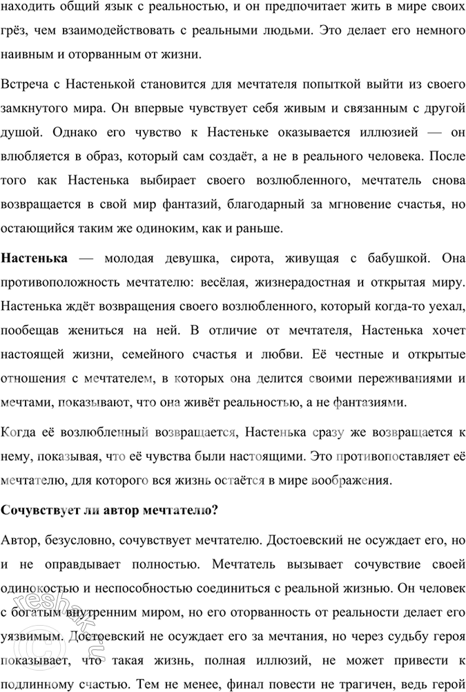 Решение задачи: Размышляем о прочитанном 1. Где и когда родился Ф. М. Достоевский? В какой семье? Какое произведение принесло ему первый успех? Фёдор Михайлович Достоевский родился 11 ноября (30 октября по старому стилю) 1821 года в Москве.