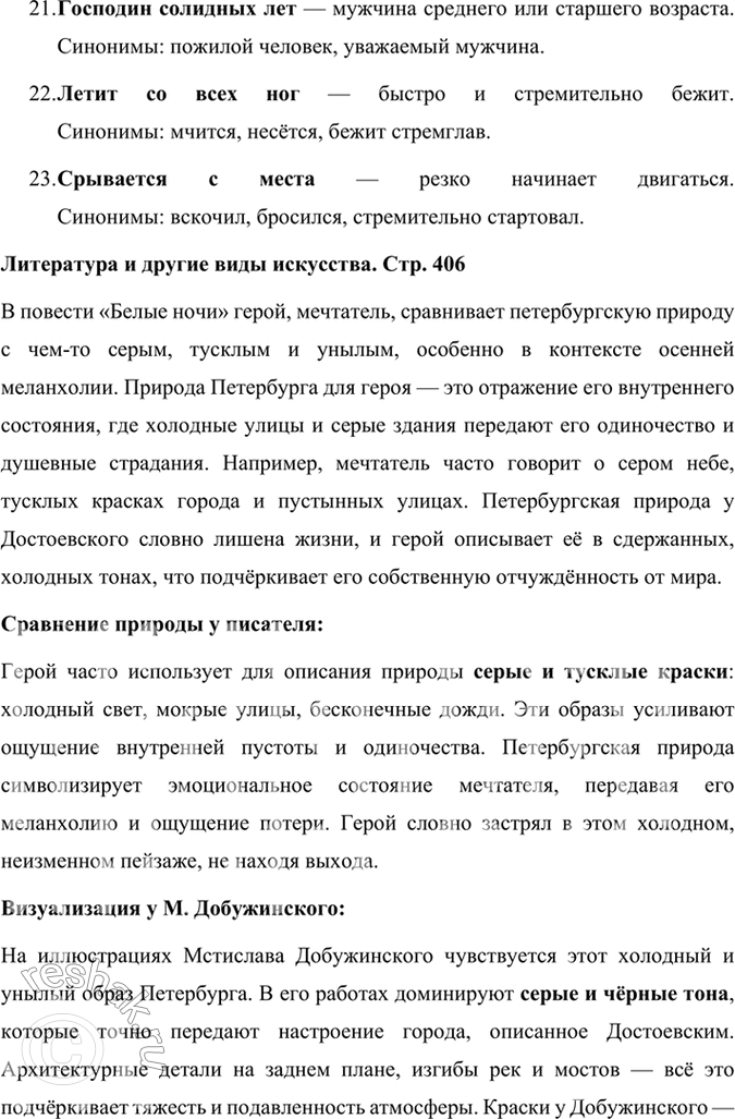 Решение задачи: Учимся читать выразительно 1. Обратите внимание на слова и словосочетания, характерные для героев «Белых ночей»; объясните их, включите в предложения собственной конструкции: