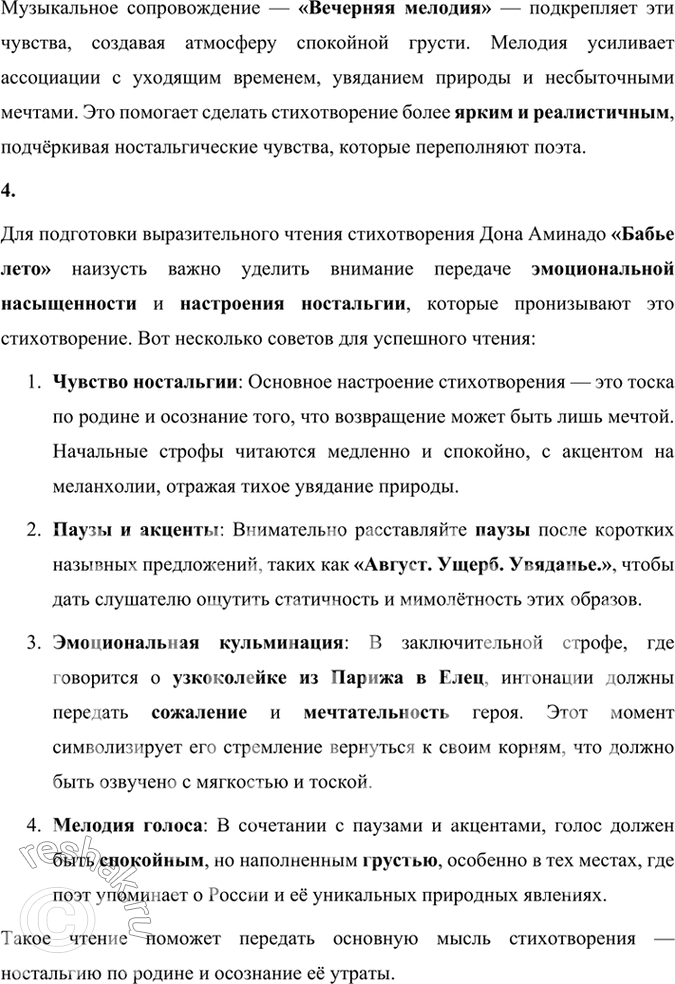 Решение задачи: Размышляем о прочитанном 1. «Бабье лето» — чисто русское выражение, присущее только русскому языку. Поэт хочет сказать, что и то, что определяет это словосочетание, — именно русское явление.