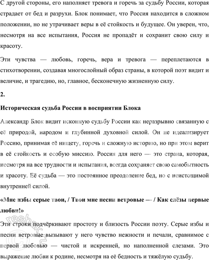 Решение задачи: Фонохрестоматия СЛУШАЕМ АКТЁРСКОЕ ЧТЕНИЕ «Россия» 1. Литературоведы утверждают, что в творчестве А. А. Блока вырисовывается тема двух России — России официальной, чиновной, мещанской и России народной.