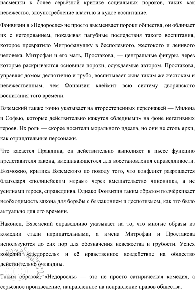 Решение задачи: Размышляем о прочитанном 1. В чём заключались основные правила, законы классицизма? 2. Можете ли вы определить, какие свойства классицизма наследует Фонвизин и какие он отвергает или преобразует?