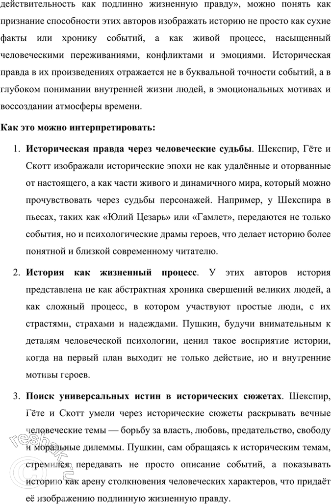 Решение задачи: Проверьте себя 1. Какие проблемы истории интересовали Пушкина? Как поэт относился к истории? Какие произведения на исторические темы, созданные Пушкиным, вам известны?
