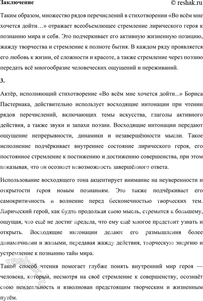 Решение задачи: Фонохрестоматия СЛУШАЕМ АКТЁРСКОЕ ЧТЕНИЕ «Во всём мне хочется дойти...» 1. Что вы можете сказать о характере лирического героя стихотворения Бориса Пастернака?