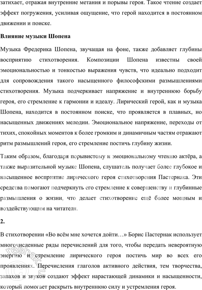 Решение задачи: Фонохрестоматия СЛУШАЕМ АКТЁРСКОЕ ЧТЕНИЕ «Во всём мне хочется дойти...» 1. Что вы можете сказать о характере лирического героя стихотворения Бориса Пастернака?