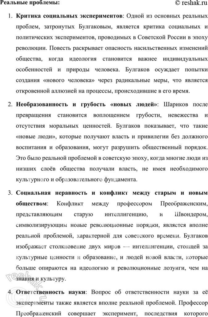 Решение задачи: Размышляем о прочитанном 1. В чём смысл названия повести «Собачье сердце»? Смысл названия повести Михаила Булгакова «Собачье сердце» заключается в нескольких взаимосвязанных аспектах, которые раскрываются через сюжет и образы произведения.