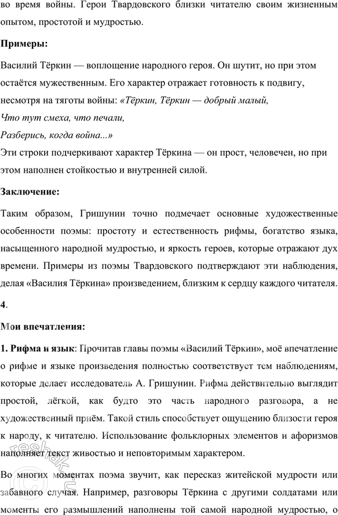 Решение задачи: Проверьте себя 1. Какие произведения Твардовского вам известны? Расскажите о них и о том, что вы знаете о жизни писателя. Александр Трифонович Твардовский — выдающийся советский поэт, прозаик и публицист.