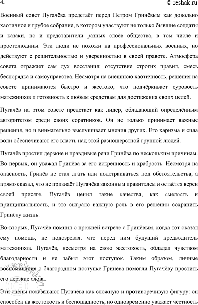Решение задачи: Размышляем о прочитанном. Глава 7 Глава VII. Приступ 1. О чём говорит песня, взятая в качестве эпиграфа к этой главе? Почему так быстро удалось Пугачёву взять крепость?