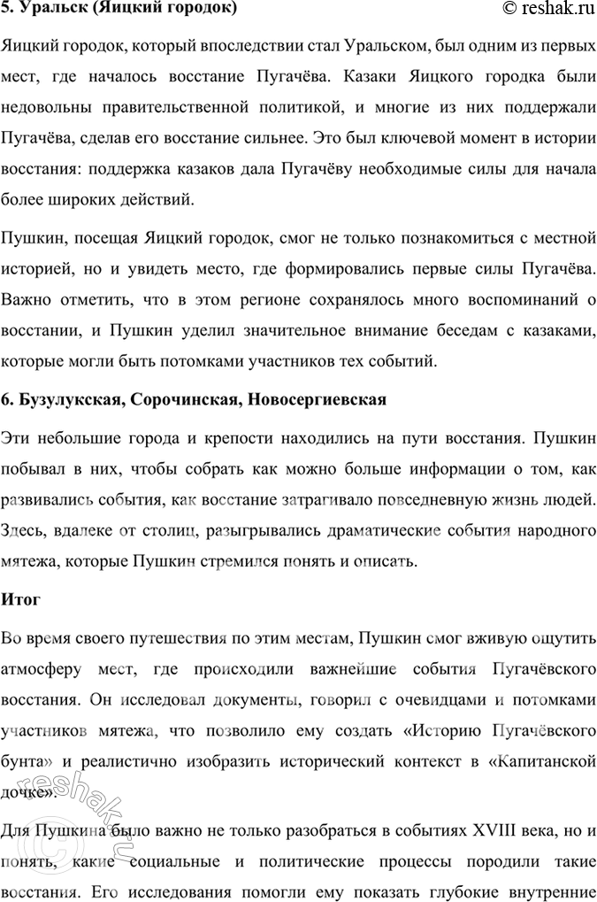 Решение задачи: Подведем итоги 1. Кто главные герои романа? Почему он назван «Капитанская дочка»? Главными героями романа «Капитанская дочка» являются: 1. Пётр Андреевич Гринёв — молодой дворянин, который проходит путь взросления, осознаёт важность чести, верности и любви.