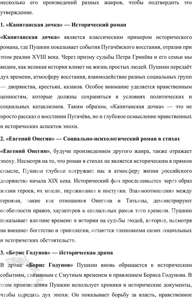 Решение задачи: Опыт литературоведческого исследования 1. Сопоставьте отрывки из книги «История Пугачёвского бунта» Пушкина с прочитанным вами романом. Какие документы, описания событий, по вашему мнению, в той или иной степени отражены в тексте «Капитанской дочки» (например, рассказ отца И.
