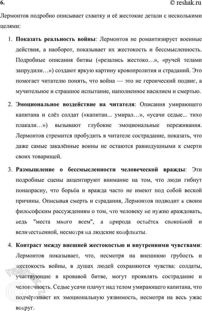 Решение задачи: Размышляем о прочитанном 1. Что означают выражения: душою... чужды, остынувшим умом, морочить свет? В этих выражениях отражены сложные эмоциональные и философские переживания героя.