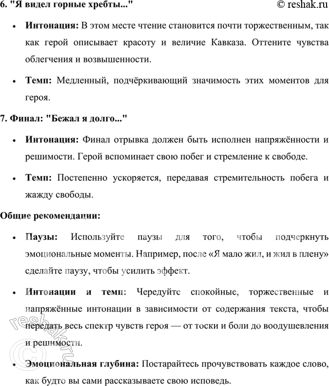 Решение задачи: Фонохрестоматия СЛУШАЕМ АКТЁРСКОЕ ЧТЕНИЕ «Мцыри» Не первый год вы знакомитесь с творчеством М. Ю. Лермонтова (стихотворения, поэмы). Назовите произведения поэта, которые вы изучали в 5 — 7 классах.