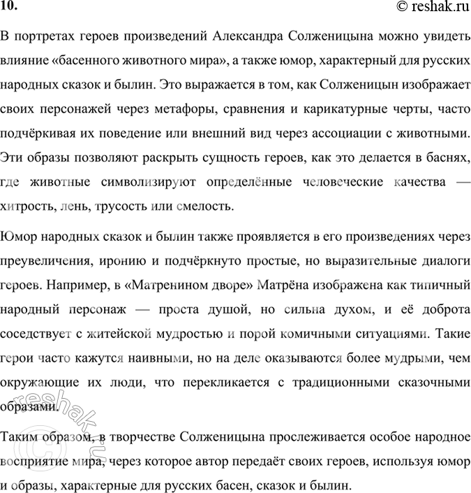 Решение задачи: Размышляем о прочитанном 1. Благодаря каким книгам русская литература и русский язык предстали перед А. И. Солженицыным в совершенно ином свете?