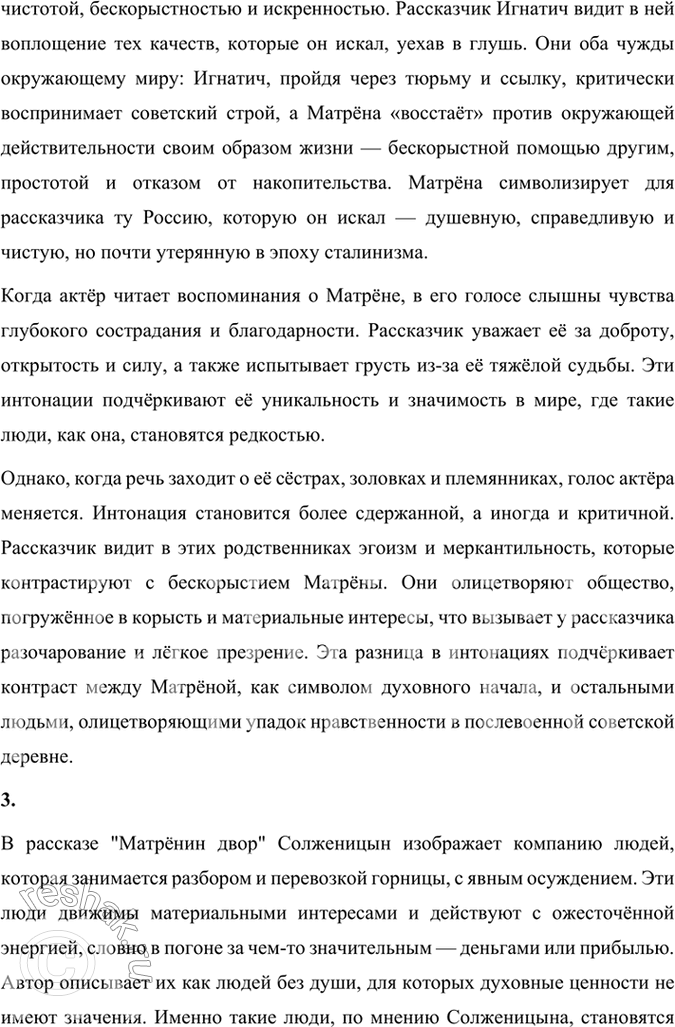 Решение задачи: Развиваем дар слова 1. Издан сокращённый вариант художественного исследования А. И. Солженицына «Архипелаг ГУЛАГ». Знакомы ли вы с этим изданием? Чем оно важно для современного читателя?