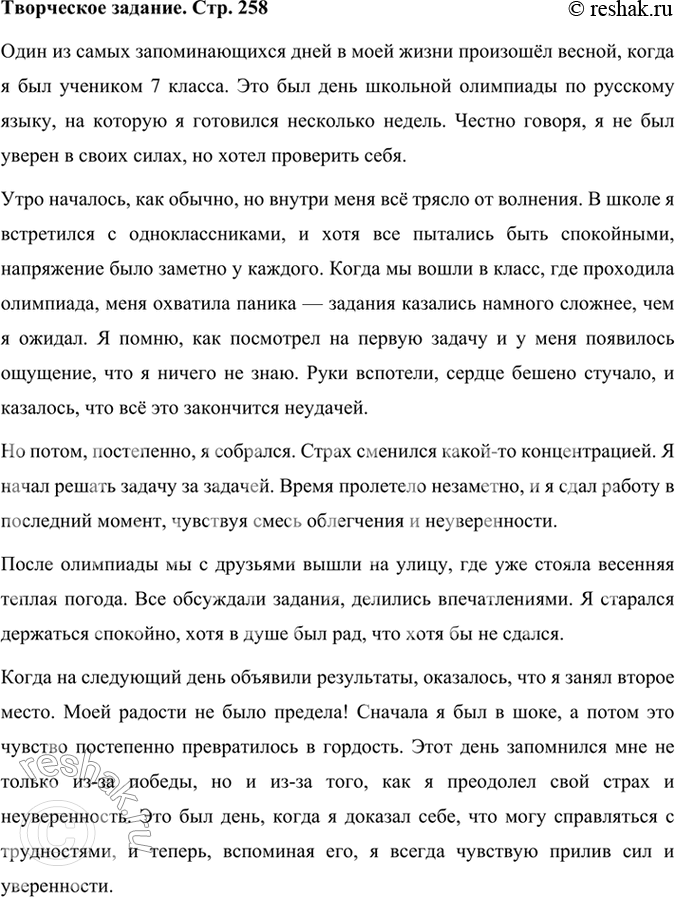 Решение задачи: Размышляем о прочитанном 1. Какое впечатление произвёл на вас монолог героини рассказа? С какими чувствами вы закончили чтение: сочувствовали ли вы Ирине, порадовались ли за её успехи или остались равнодушными к рассказу «Неудачница»?