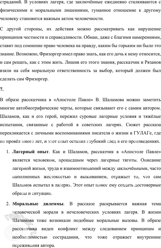 Решение задачи: Размышляем о прочитанном 1. Публичное выступление. Рассказ этот про предательство, отказ от родного отца, но настроение после его прочтения остаётся светлое, хотя и печальное.