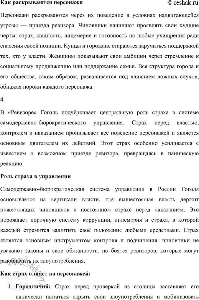Решение задачи: Размышляем о прочитанном 1. Какова тема комедии «Ревизор»? Почему Хлестаков «самый трудный образ в пьесе»? Тема комедии «Ревизор» Комедия «Ревизор» Н.