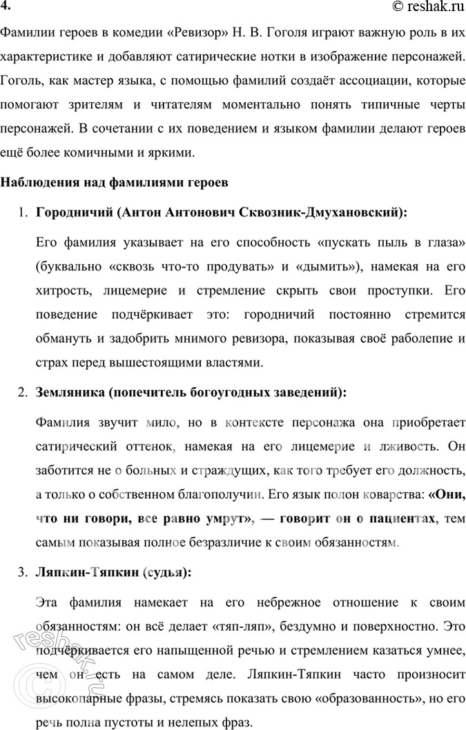 Решение задачи: Обогащаем свою речь 1. Работа в группе. Воспользовавшись словарём литературоведческих терминов или литературным энциклопедическим словарём, дайте определения терминам: ремарка, монолог, диалог.