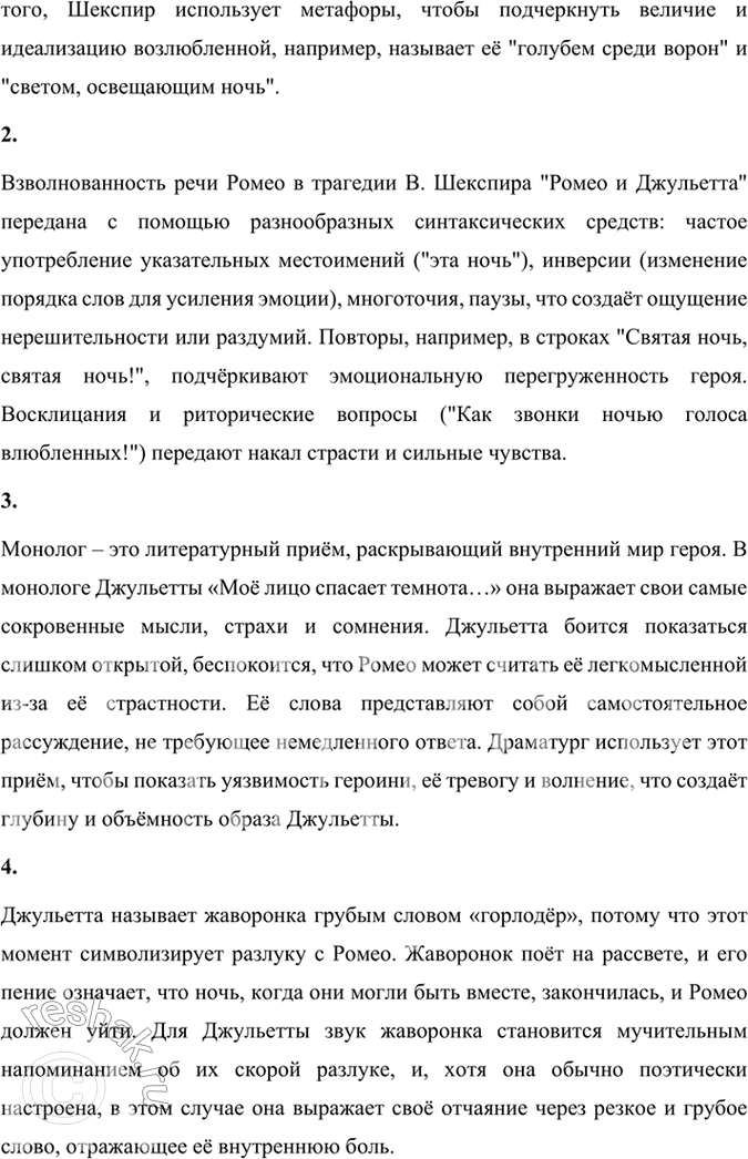 Решение задачи: Фонохрестоматия СЛУШАЕМ АКТЁРСКОЕ ЧТЕНИЕ «Ромео и Джульетта» Знаменитая трагедия В. Шекспира прочитана и обсуждена вами в классе. Может быть, некоторые видели пьесу в театре.