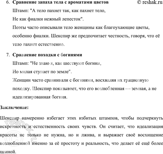 Решение задачи: Учимся читать выразительно 1. Прочитайте выразительно сонет, обратив внимание на иронию и поставленные поэтом на первое место вечные ценности, всегда остающиеся новыми.
