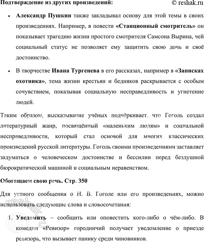 Решение задачи: Размышляем о прочитанном 1. Кто главный герой повести «Шинель»? Каков его характер и образ жизни? Что вы могли бы сказать об отношении автора к герою?