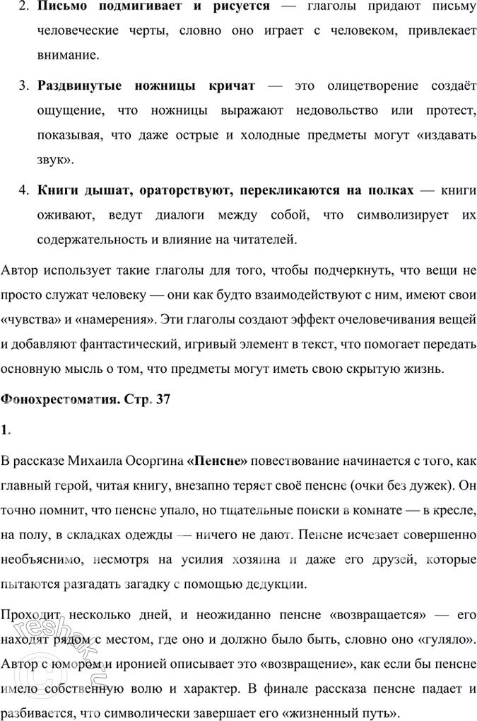 Решение задачи: Размышляем о прочитанном 1. Как вы думаете, почему М. Осоргин начинает рассказ с необычного вопроса? Каков этот вопрос? В чём никто не должен сомневаться?
