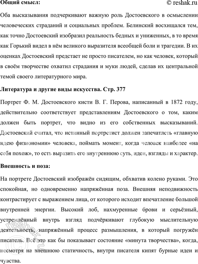 Решение задачи: Проверьте себя 1. Что возмущало Ф. М. Достоевского и от чего страдал он в юные годы? Фёдор Михайлович Достоевский в юные годы страдал от нужды, незащищённости и страха оказаться в бедности.