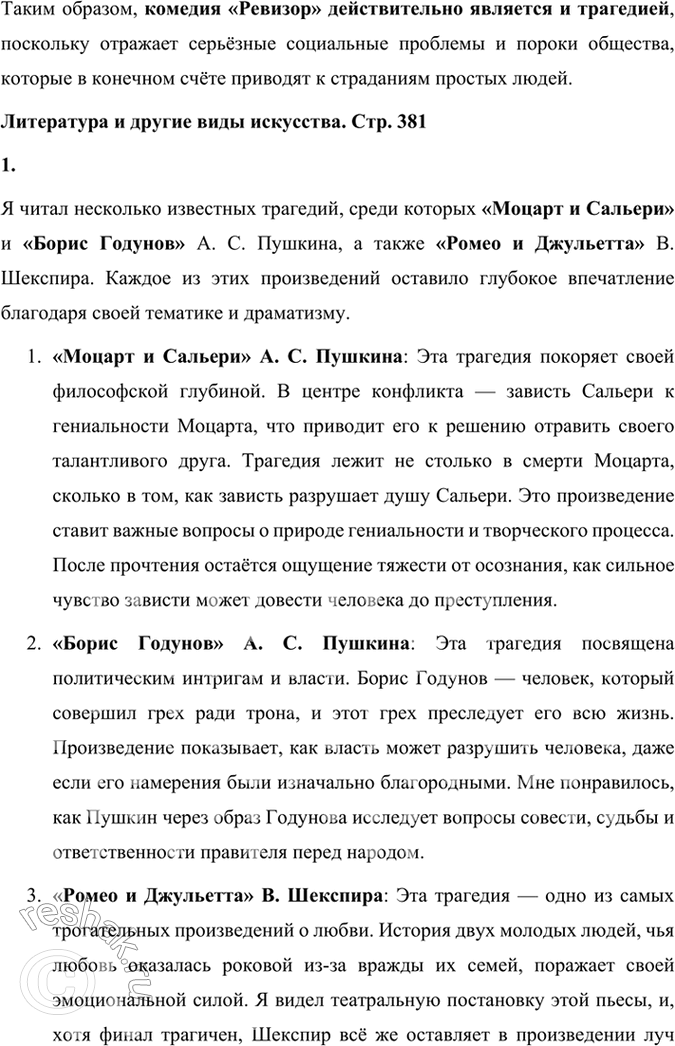 Решение задачи: Проверьте себя 1. Когда впервые вы встретились с жанром романа? Какой роман был прочитан вами впервые? Впервые я встретилась с жанром романа еще в начальной школе, когда мы читали «Робинзон Крузо» Д.