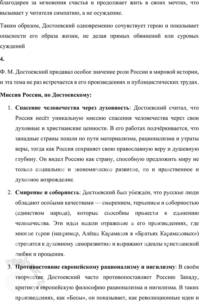 Решение задачи: Размышляем о прочитанном 1. Где и когда родился Ф. М. Достоевский? В какой семье? Какое произведение принесло ему первый успех? Фёдор Михайлович Достоевский родился 11 ноября (30 октября по старому стилю) 1821 года в Москве.